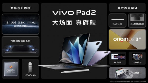 vivo Pad2全球首款芯片级防蓝光科技 开创平板护眼新时代